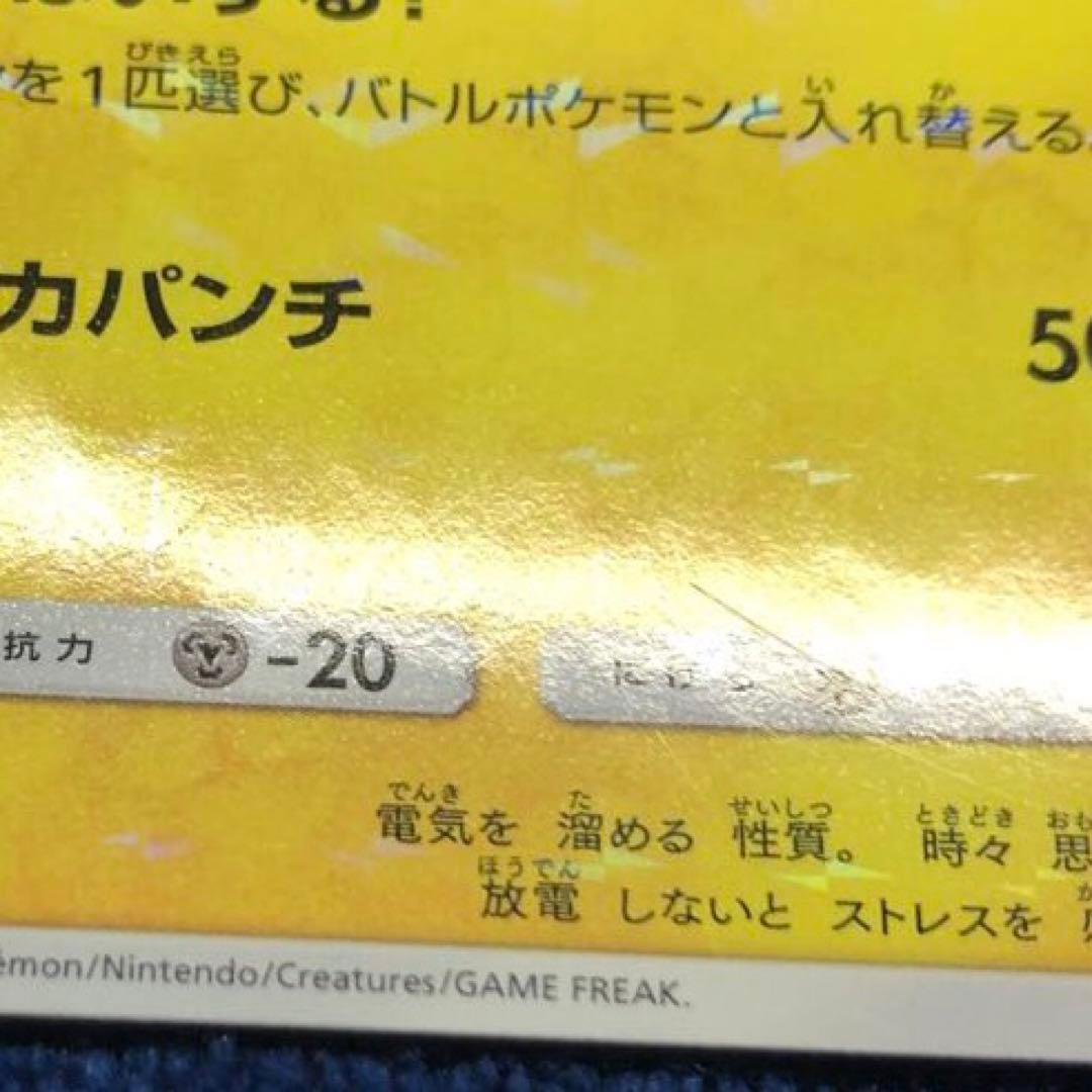 ボスごっこピカチュウ ロケット団　191/SM-P