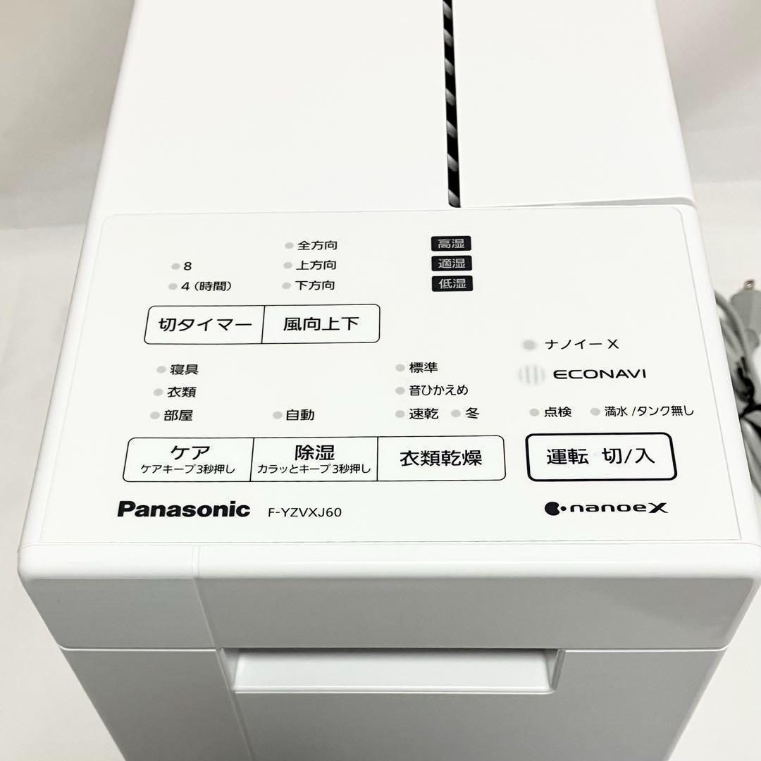 【美品】パナソニック 衣類乾燥除湿機 F-YZVXJ60-W ナノイーX搭載