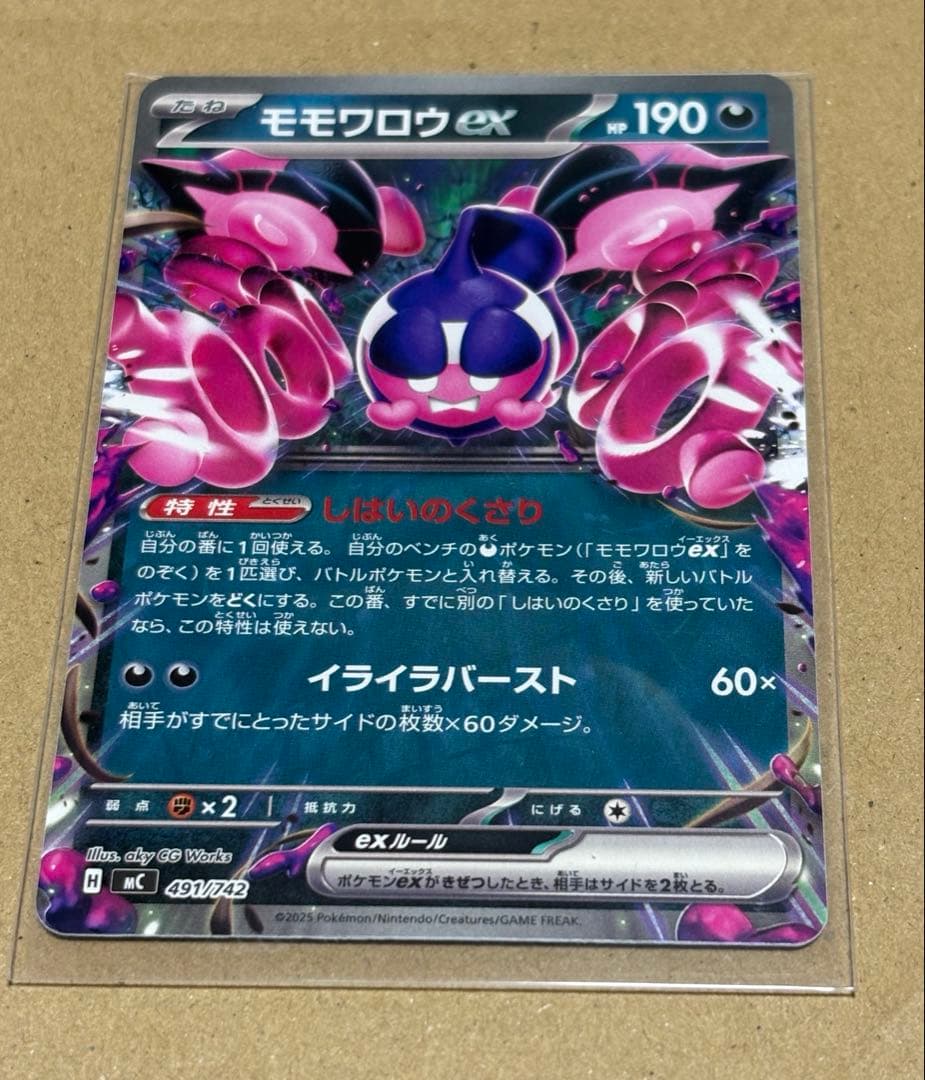 モモワロウex エラー？　よければコメント下さい。