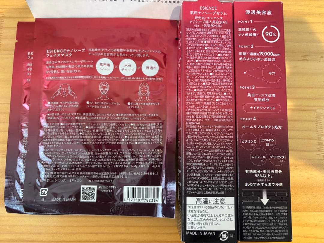ESIENCE ナノシープ導入美容液55g2本&シートマスク2枚