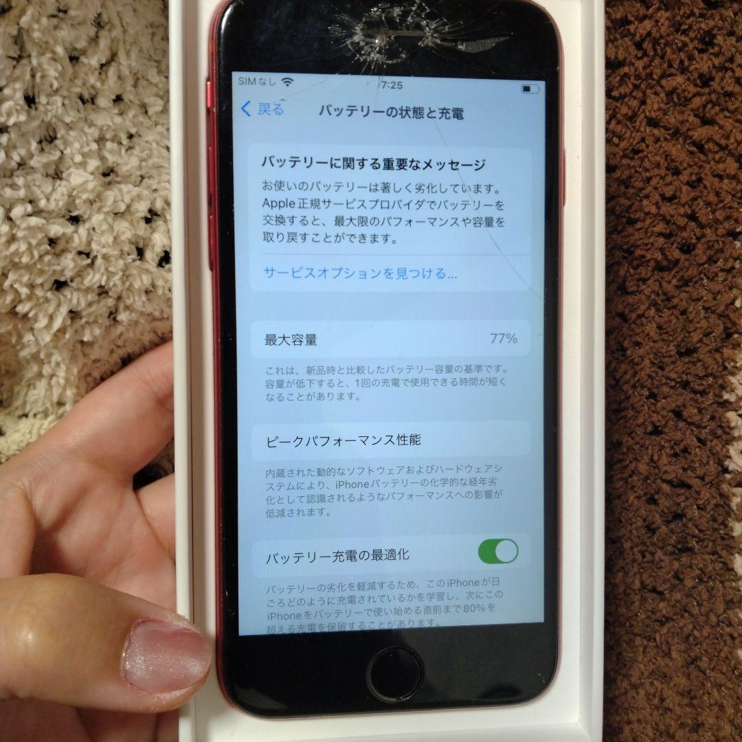 Apple iPhone SE (第2世代) 　画面割れジャンク