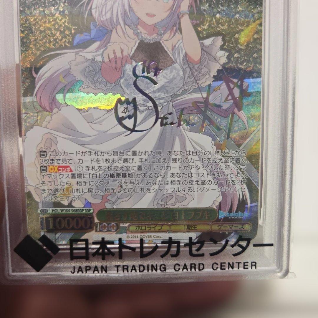 白上フブキ 茜さす地でキミと ヴァイス　サイン