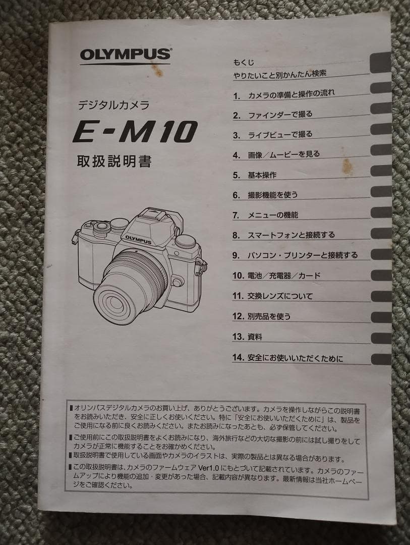 【おまけ付き】OLYMPUS OM-D E-M10 ダブルズームキット