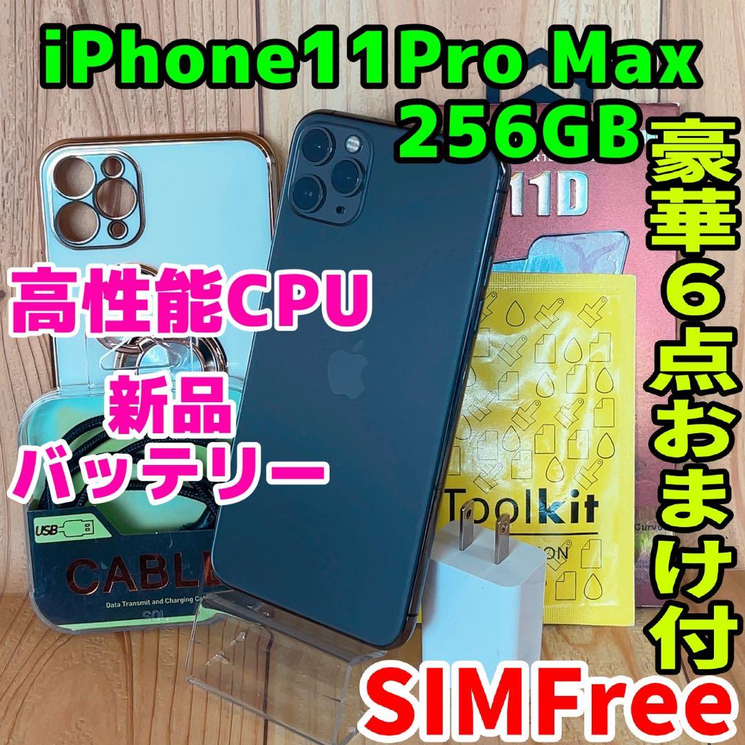 SIMフリー 本体 iPhone 11 Pro Max 256 GB 565