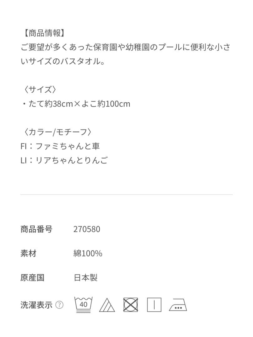 ファミリア　ビーチバッグ&バスタオル　セット