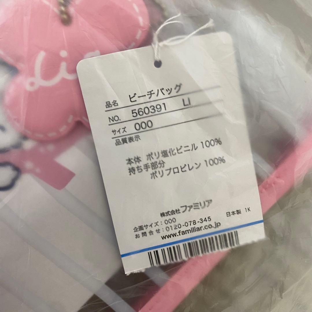 ファミリア　ビーチバッグ&バスタオル　セット