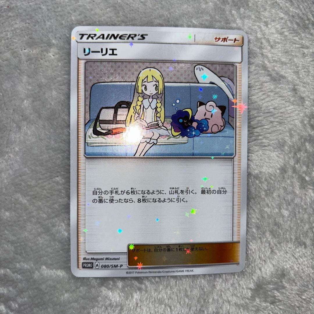 美品リーリエ & psa10コスモッグ プロモカードセット