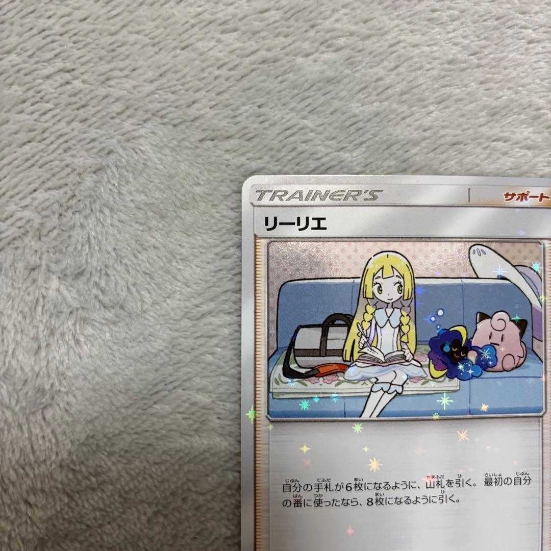 美品リーリエ & psa10コスモッグ プロモカードセット