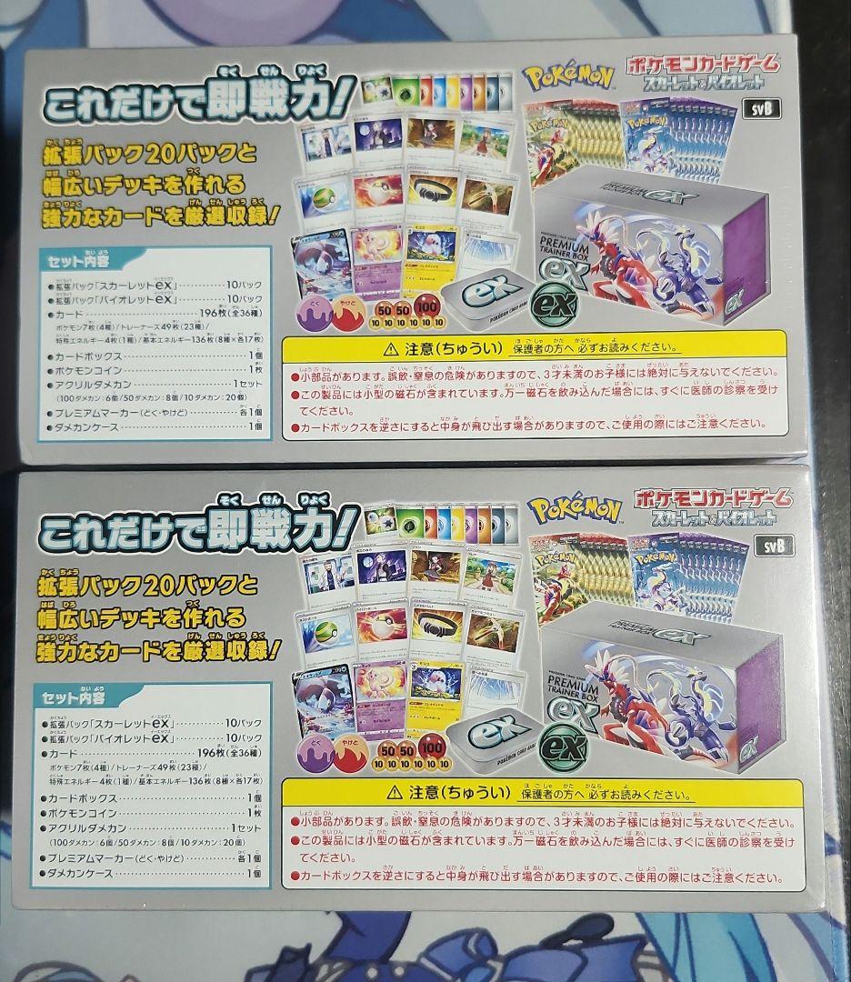 プレミアムトレーナーボックスex 2個セット シュリンク付き
