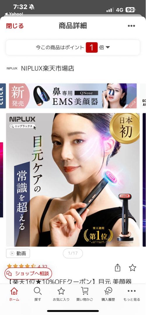 ニップラックス EMS&LED アイケア リファインアイ NP-RF24BK