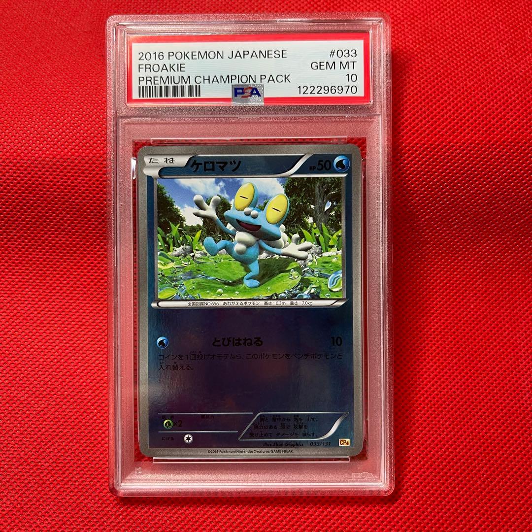 PSA10★ ケロマツ 033/131 ミラー ポケモンカード