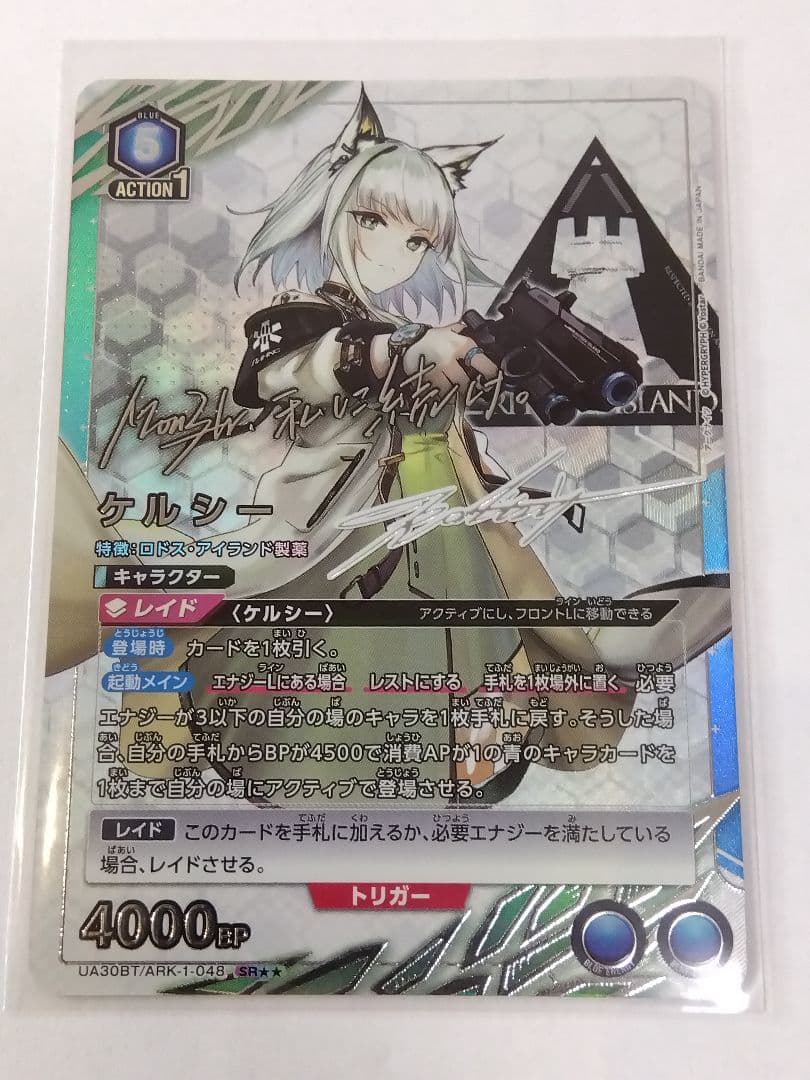 ユニアリ アークナイツ「ケルシー」《パラレル》SR★★（スーパーレア★★）