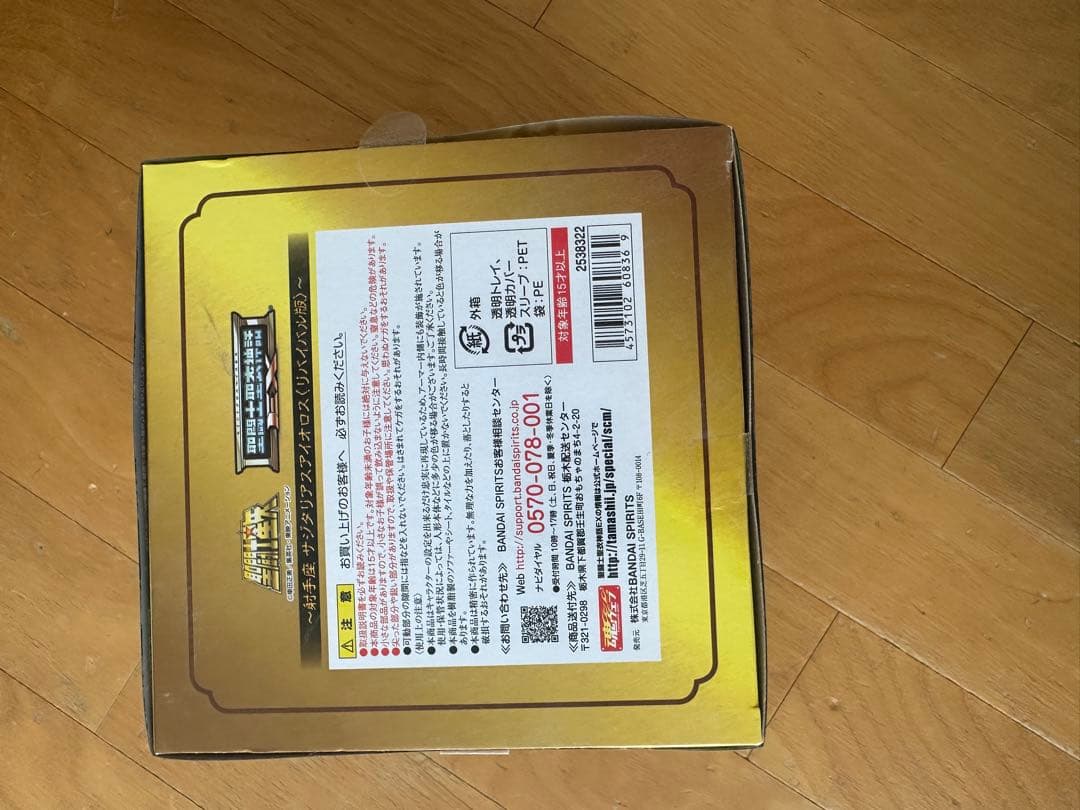 聖闘士星矢 聖闘士聖衣神話EX 黄金聖闘士 リバイバル サジタリアス アイオロス