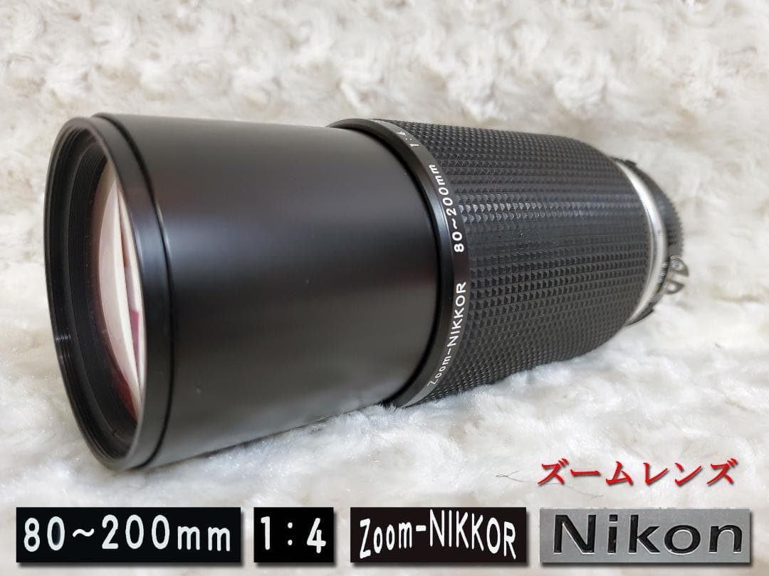 Nikon Zoom-NIKKOR 80〜200mm 1:4 ズームレンズ 2