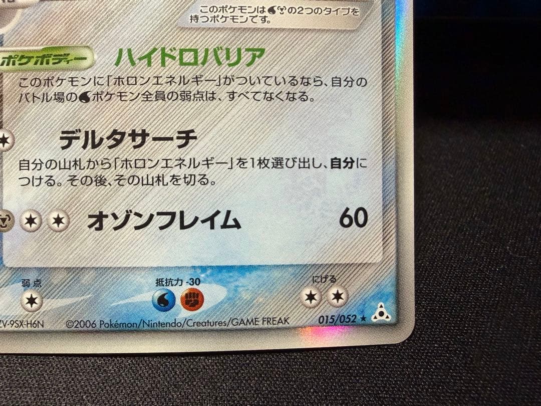 レックウザ δ ★ 拡張パック ホロンの幻影 015/052