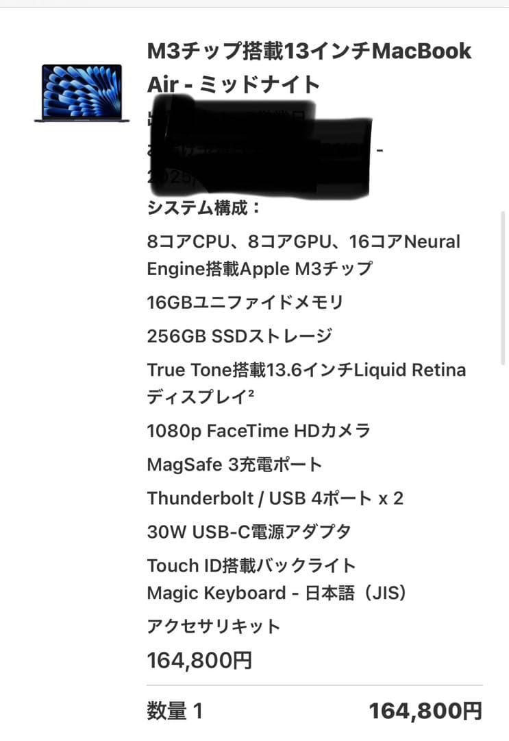 ほぼ新品MacBookAir M3 13インチ- ミッドナイト2025年1月購入