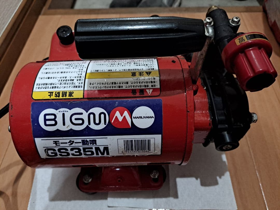 マルヤマ☆動噴☆モーター噴霧器☆GS35M