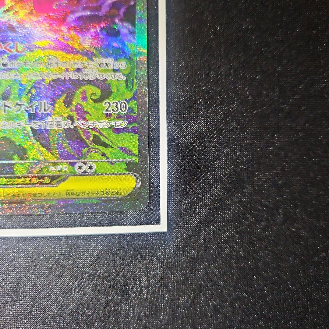 【最安早い者勝ち】メガゲンガーex sar メガドリーム