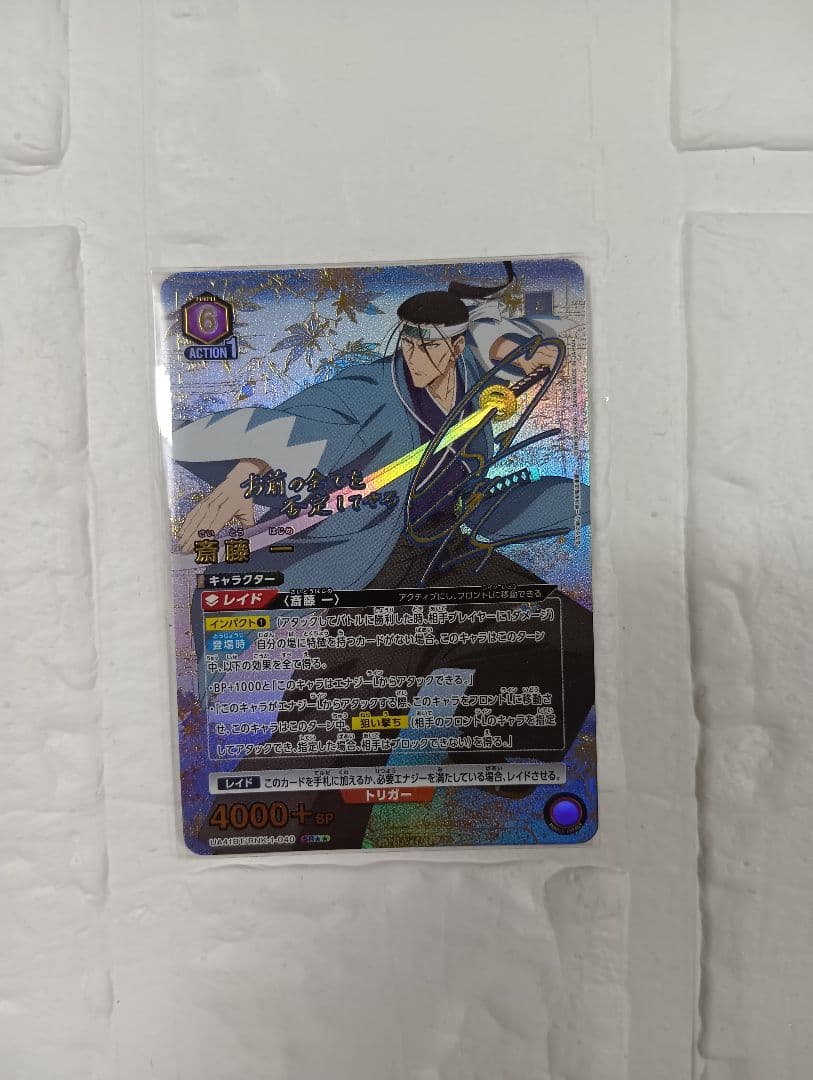 ユニオンアリーナ　ユニアリ　るろうに剣心　斎藤一　パラレル　星2 サイン