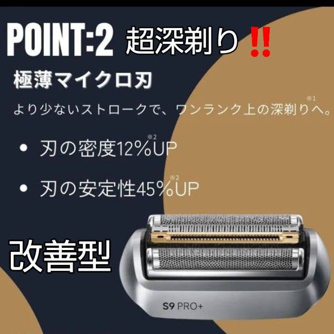 ブラウン最高峰最上位S9 Pro+ 9350cc-BSP 替刃付 新品未開封❣️