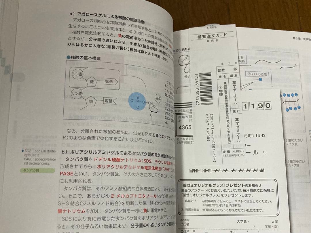 【未使用】 第109回 薬剤師国家試験対策参考書 青本 青問 1~9 セット　,