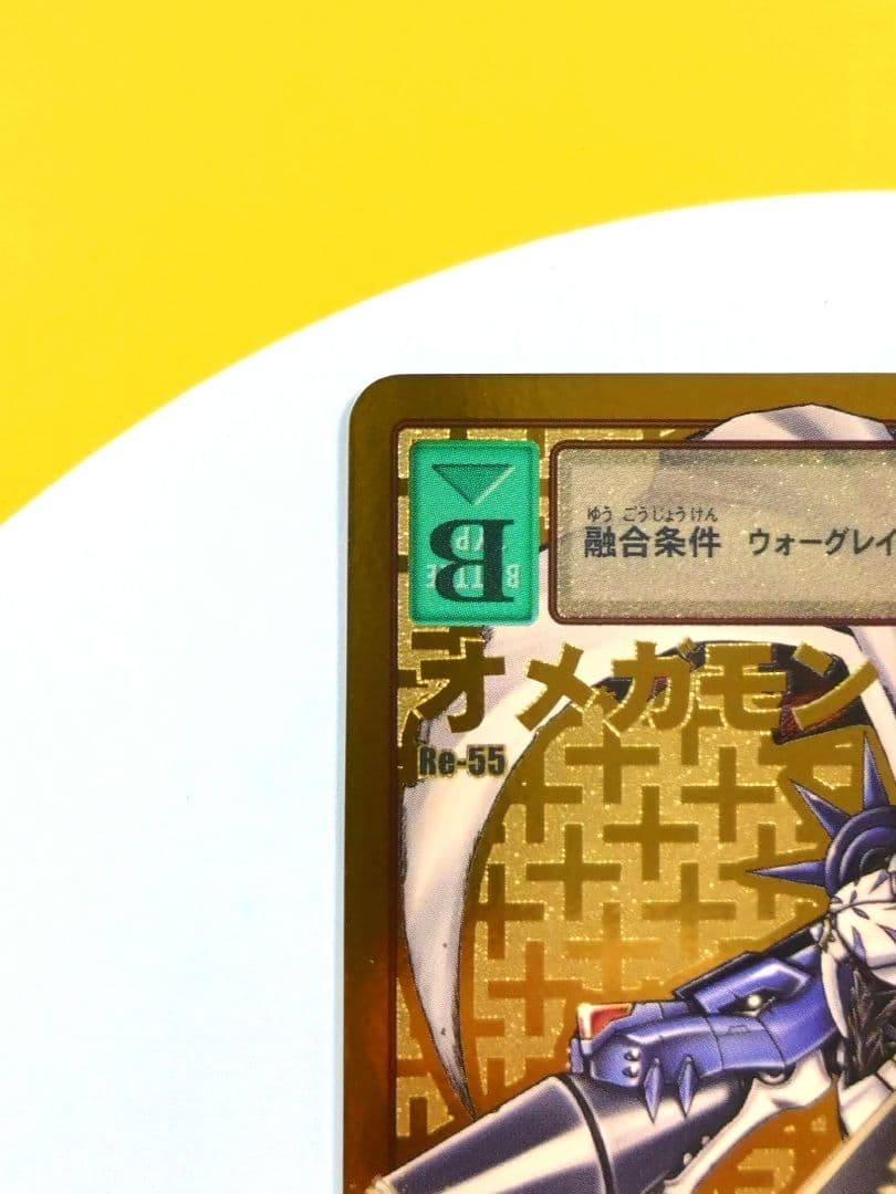 旧デジモンカード Re-55 オメガモン［ゴールドエッチング仕様］