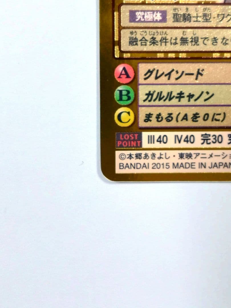 旧デジモンカード Re-55 オメガモン［ゴールドエッチング仕様］