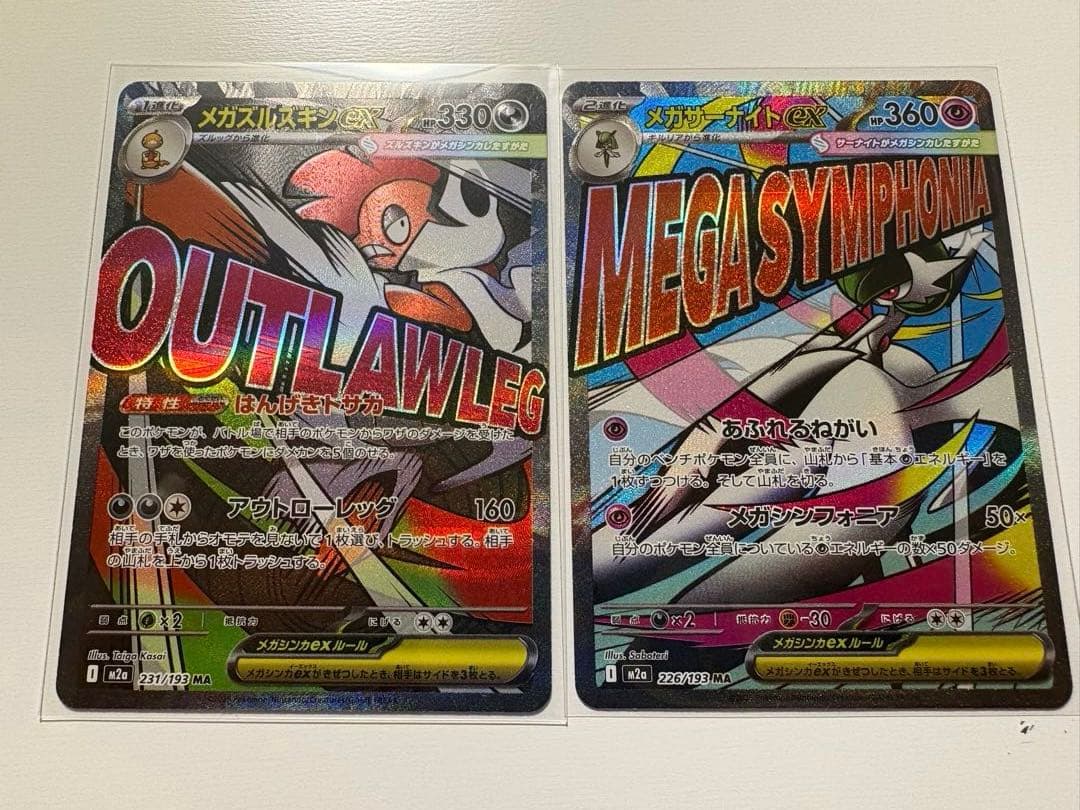メガサーナイトex MAエラー、メガズルズキンex MAエラー_ポケモンカード