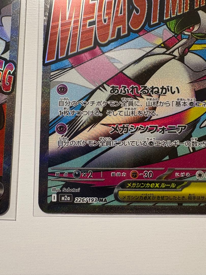 メガサーナイトex MAエラー、メガズルズキンex MAエラー_ポケモンカード