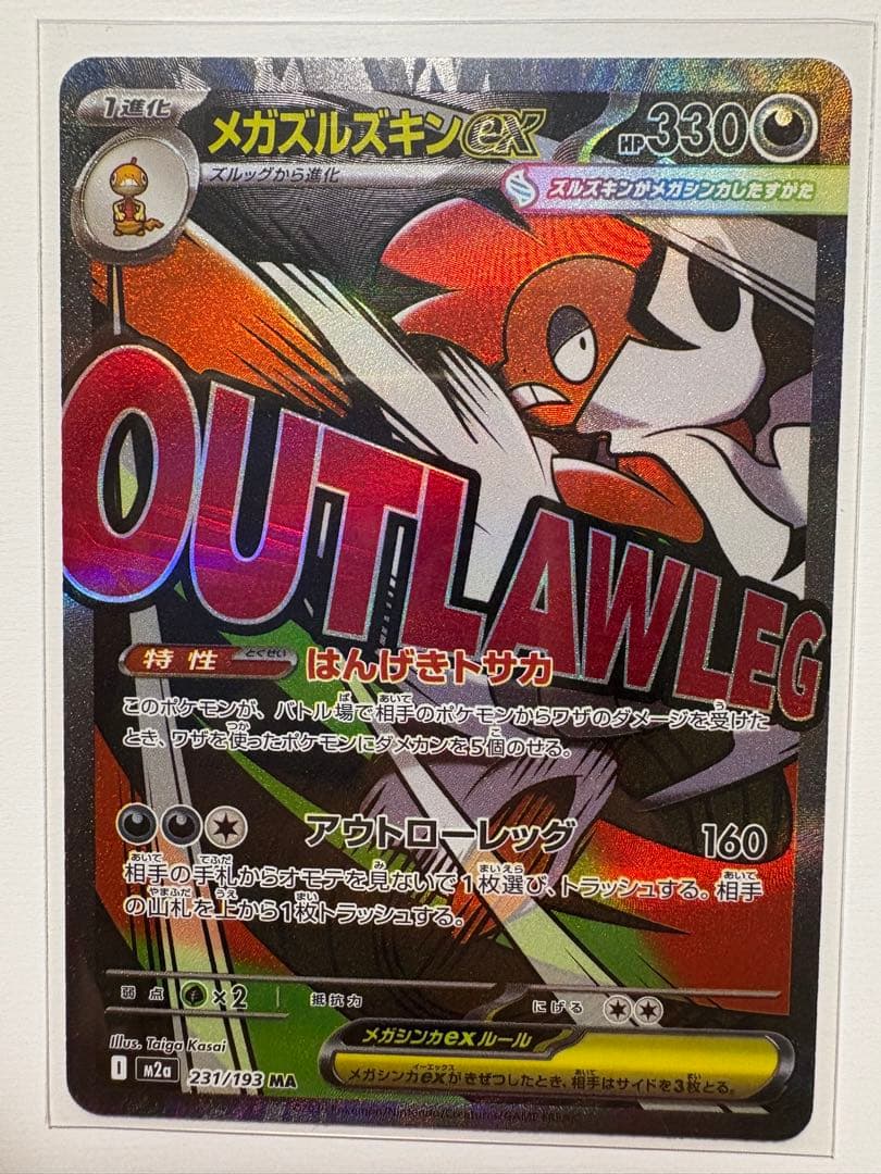 メガサーナイトex MAエラー、メガズルズキンex MAエラー_ポケモンカード