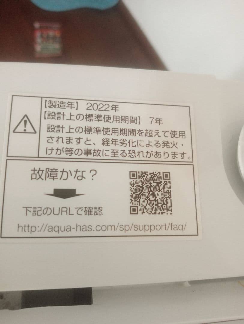 AQUA 全自動洗濯機 AQW-V7M 2022年製