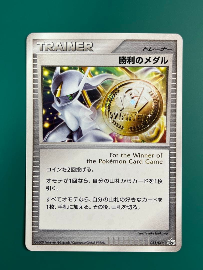 ポケモンカード 勝利のメダル　金銀　アルセウス　プロモ