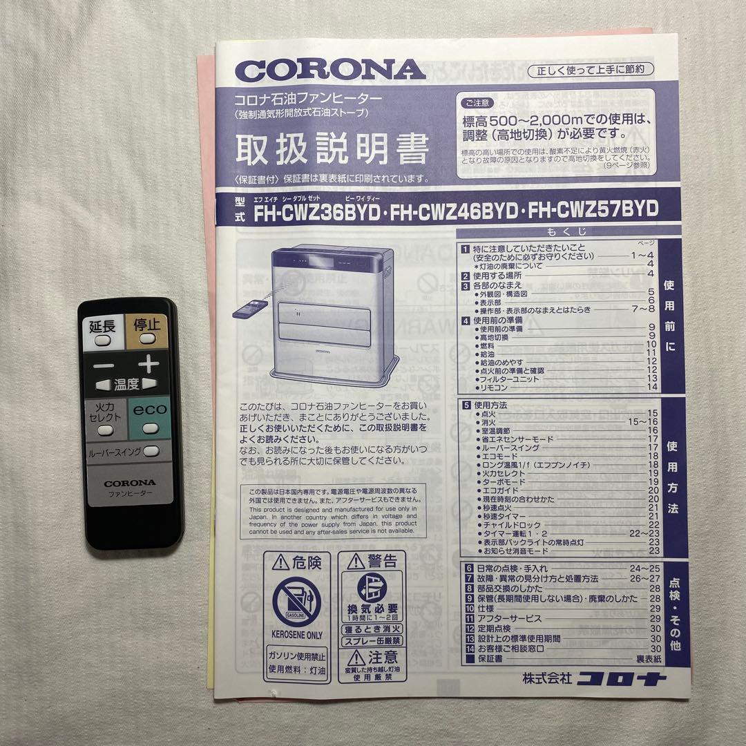 ふうら　石油ファンヒーター コロナ FH-CWZ57BYD-KG 20畳