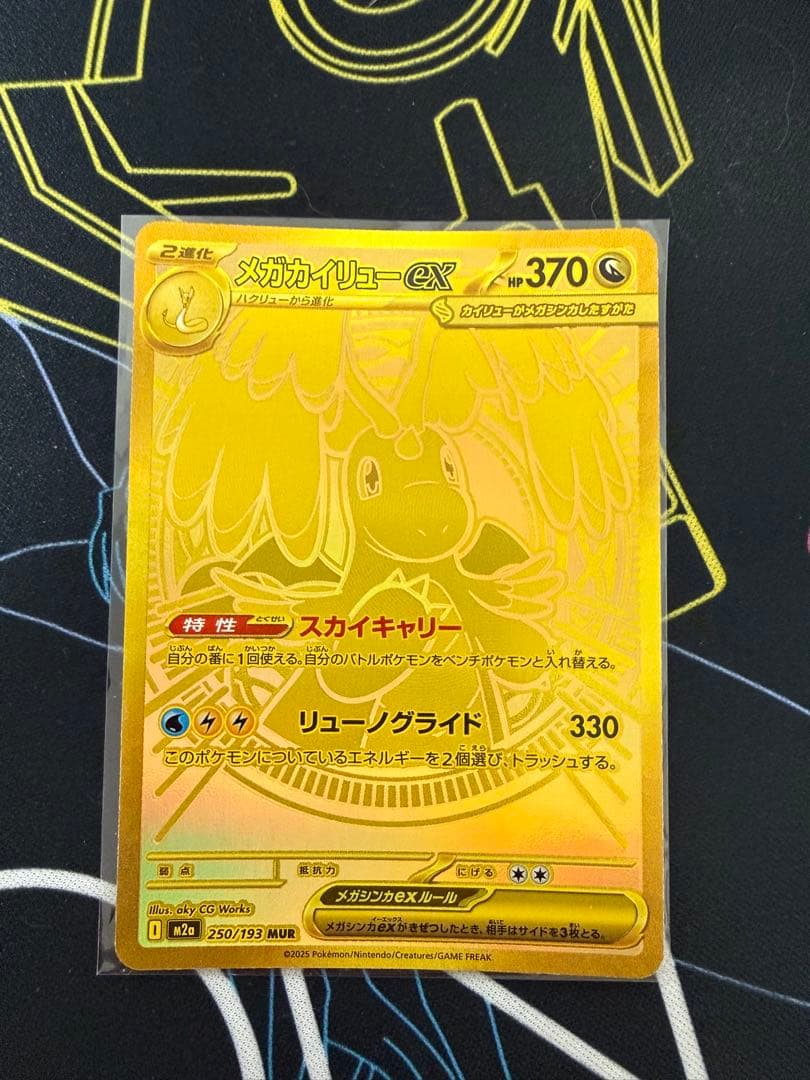 ア*ソ様 メガドリームex メガカイリューex MUR