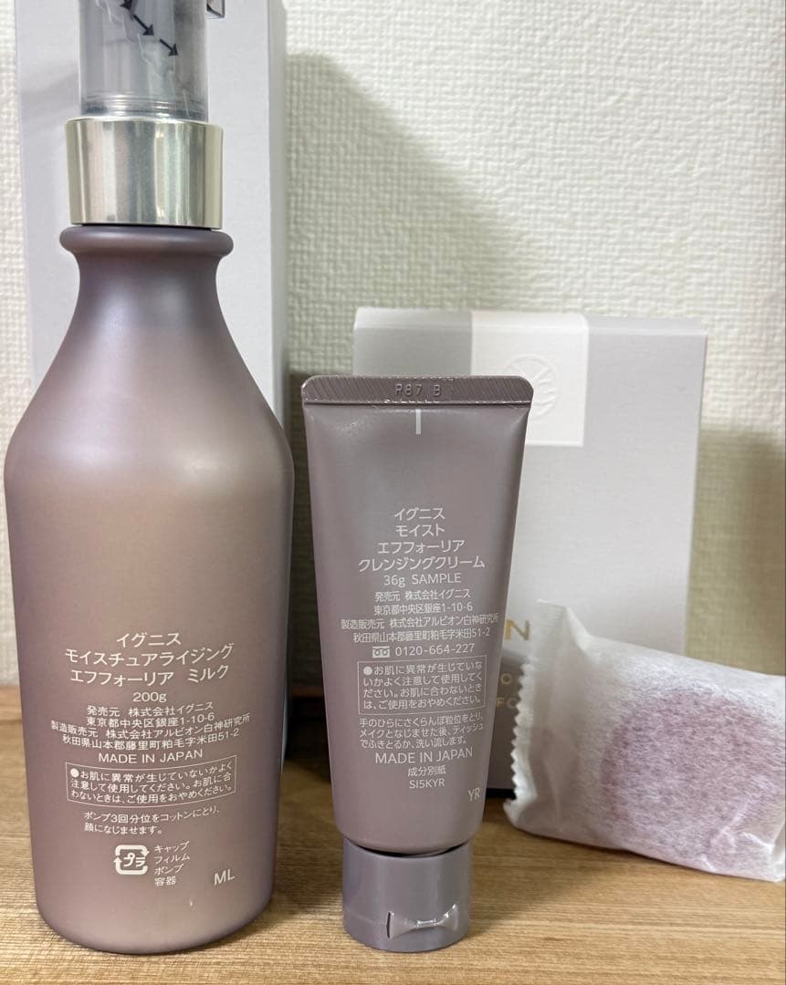 イグニス モイスチュアライジング エフフォーリア ミルク 新品 おまけ付き