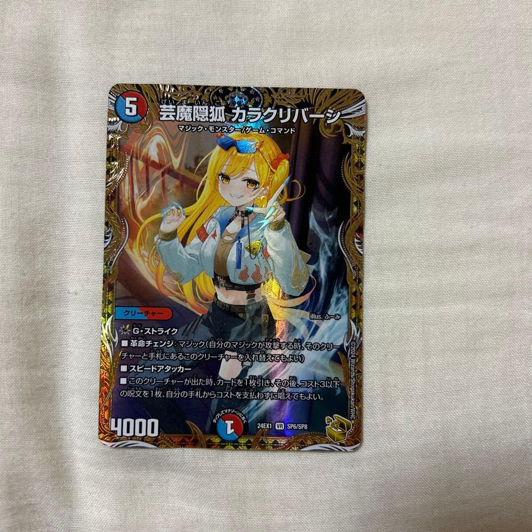 芸魔陰狐 カラクリバーシ 金トレジャー デュエルマスターズ