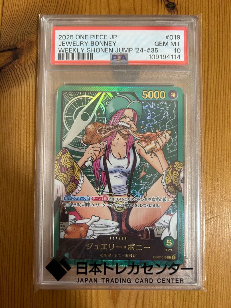 ワンピースカード　レカフィグ ボニー PSA10