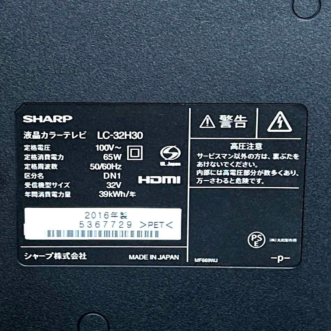 SHARP AQUOS 32インチ　液晶テレビ　LC-32H30 2016年製