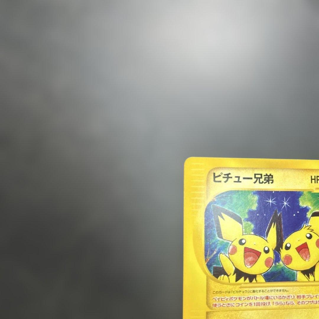 ピチュー兄弟 PROMO P - eプロモカード 028/P