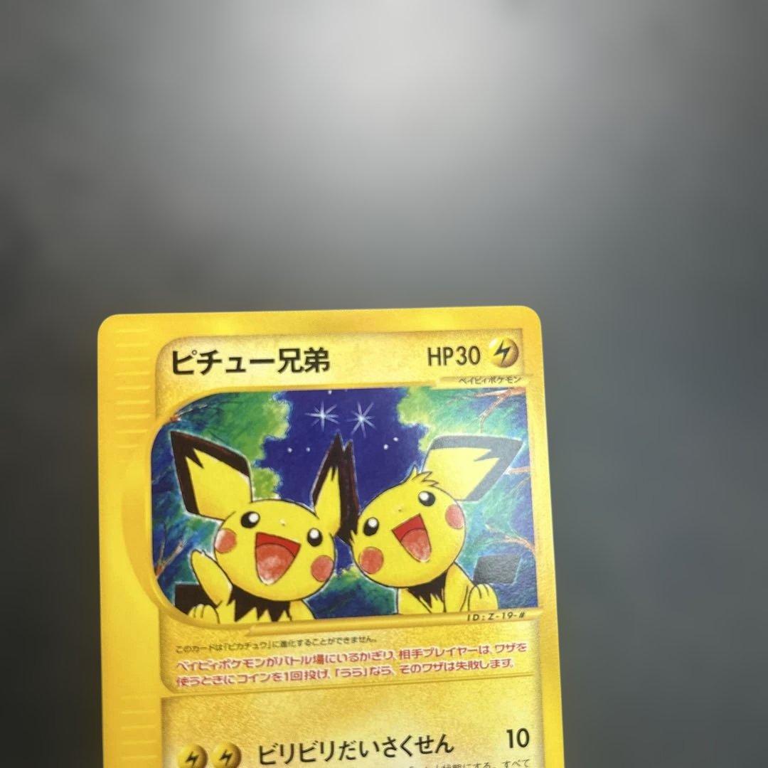 ピチュー兄弟 PROMO P - eプロモカード 028/P