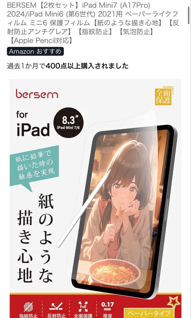 Apple Pencil + Apple iPad mini 7 パープル