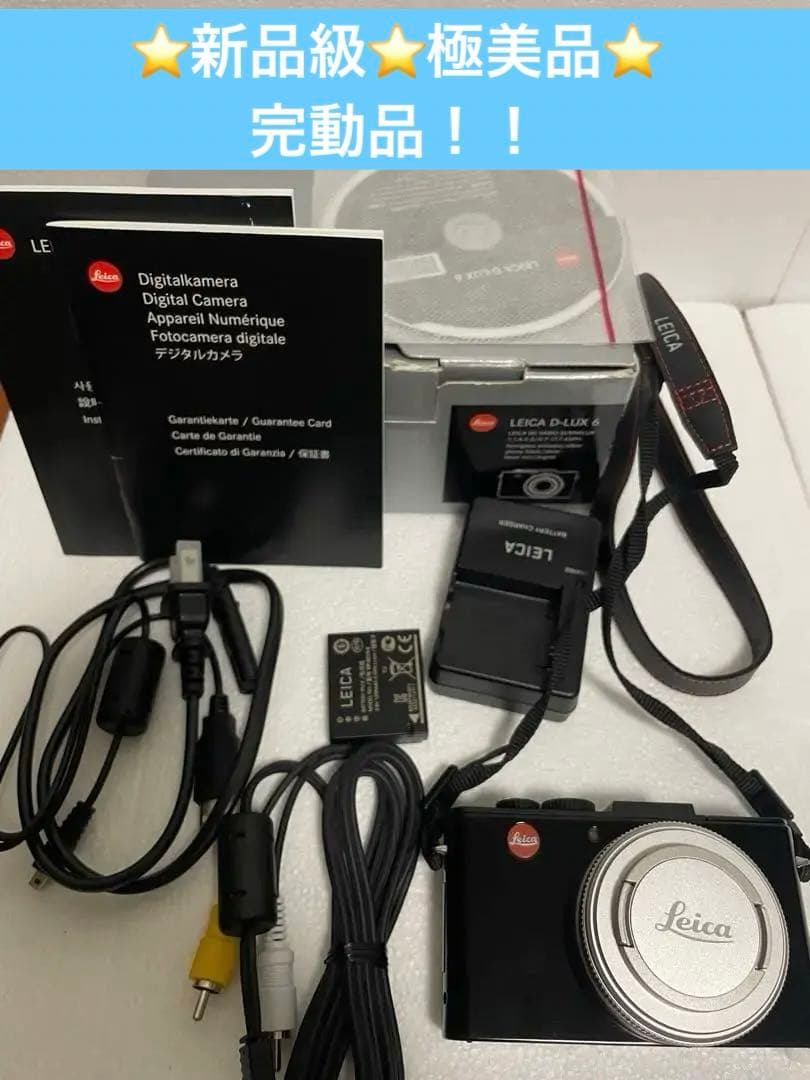 ⭐️希少品⭐️【新品級　超美品】Leica　D-LUX-6 #0099