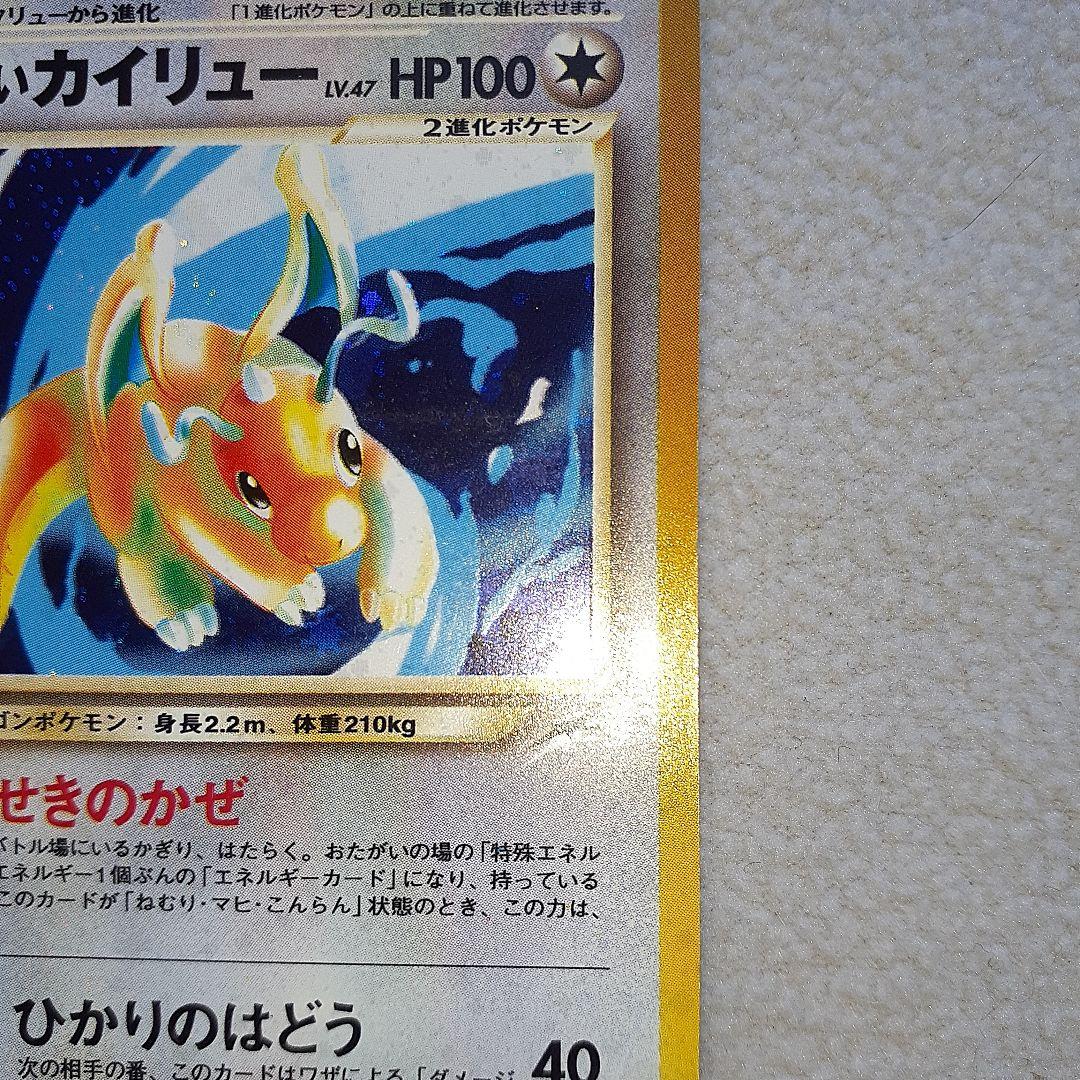 と*！様 ポケカ旧裏【やさしいカイリュー】
