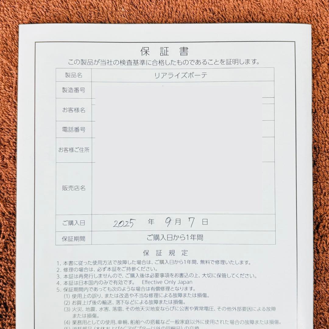 2025年購入 保証期間中 リアライズ ボーテ 新型モデル パッド エンザイム付