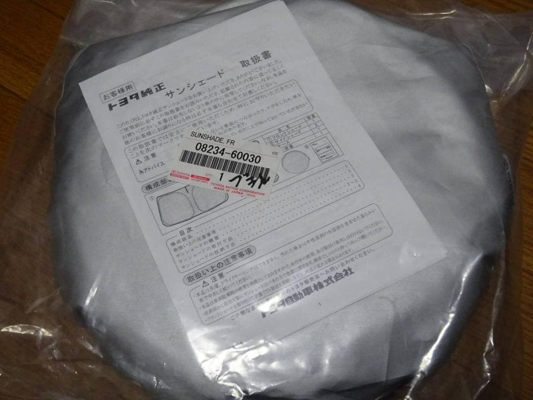 ＜新品未開封＞トヨタ純正/150ランドクルーザープラド/フロント+サイドシェード