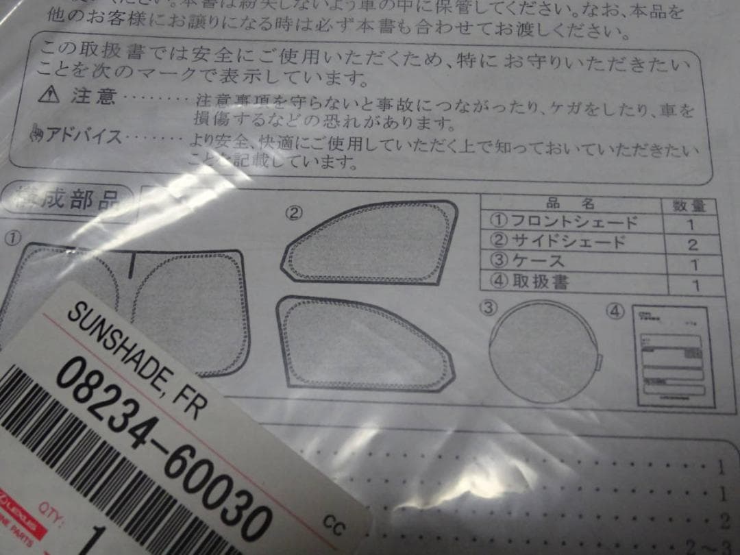 ＜新品未開封＞トヨタ純正/150ランドクルーザープラド/フロント+サイドシェード