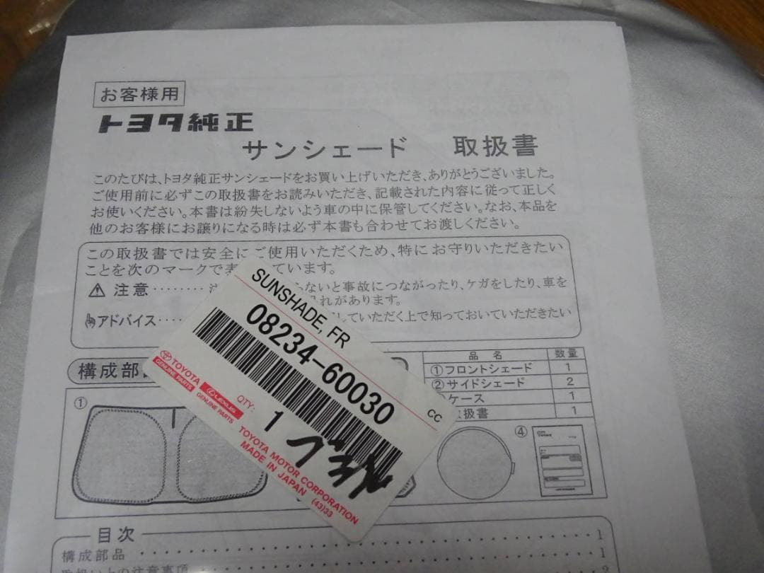 ＜新品未開封＞トヨタ純正/150ランドクルーザープラド/フロント+サイドシェード