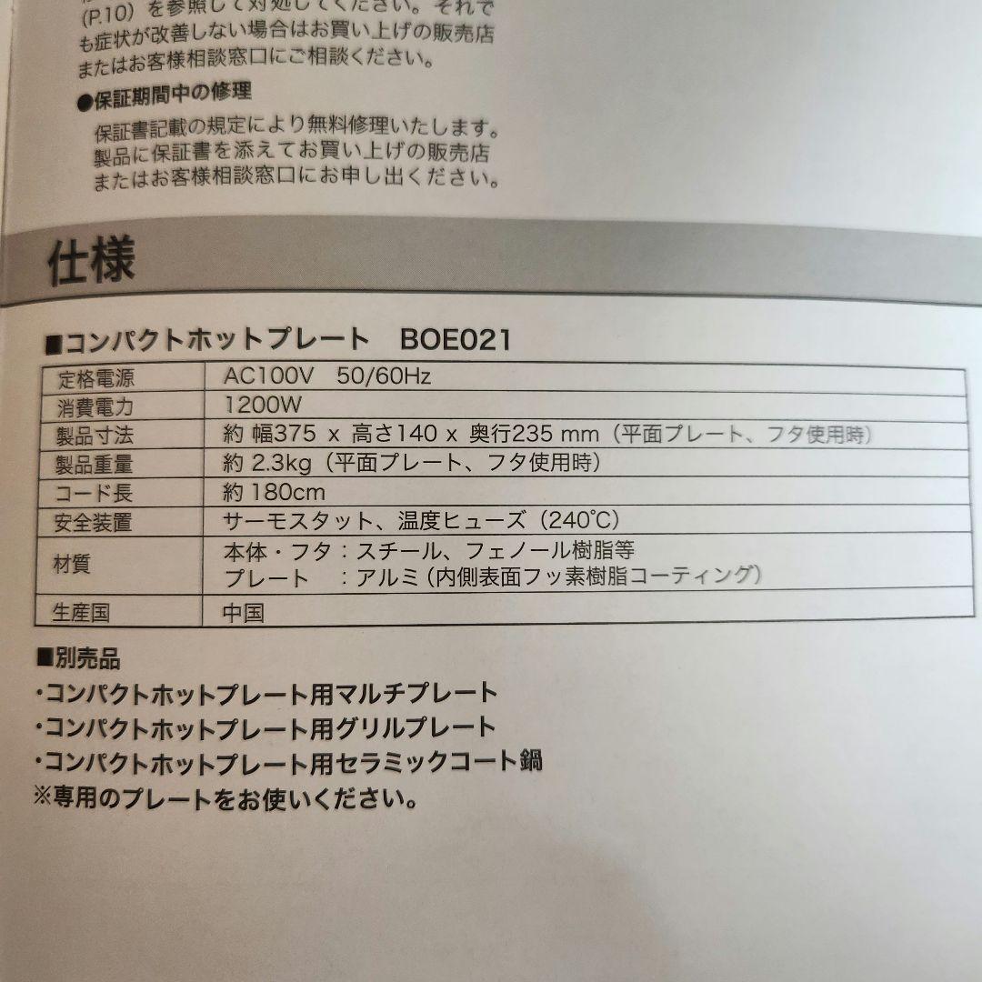 【10/6限定価格】BRUNO コンパクトホットプレートセット (赤)