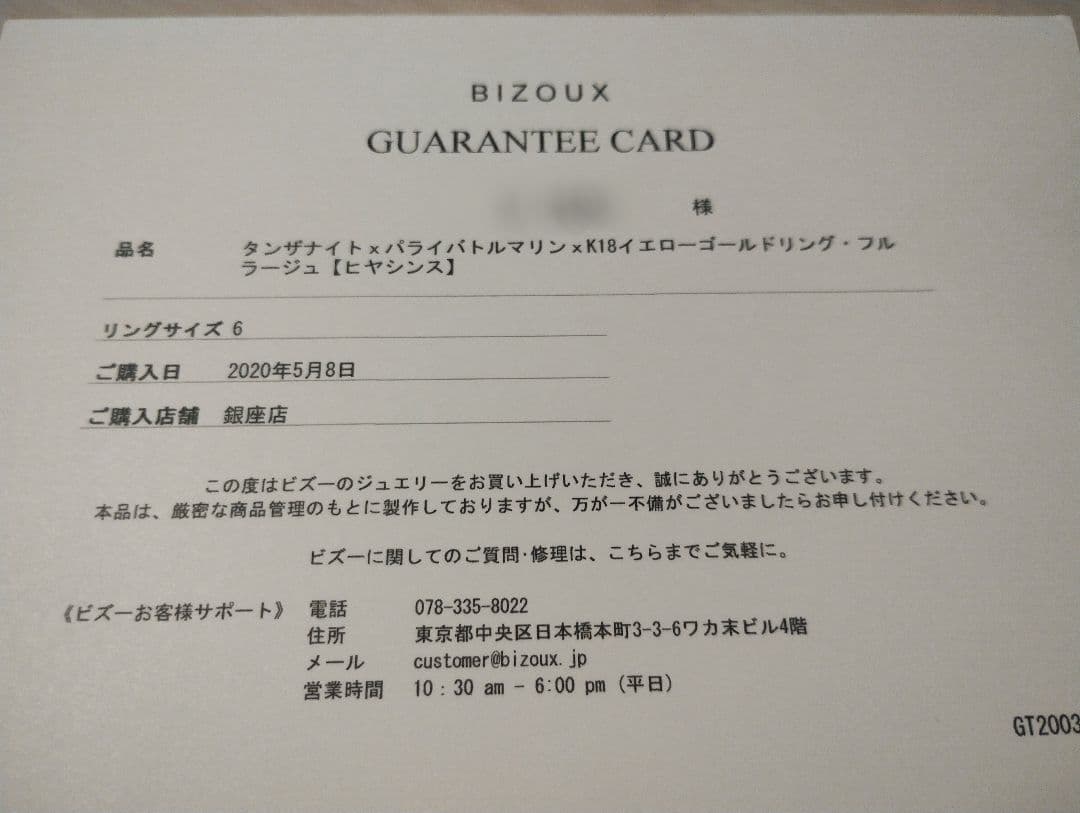 ビズー Bizoux K18イエローゴールドリング フルラージュ 6号