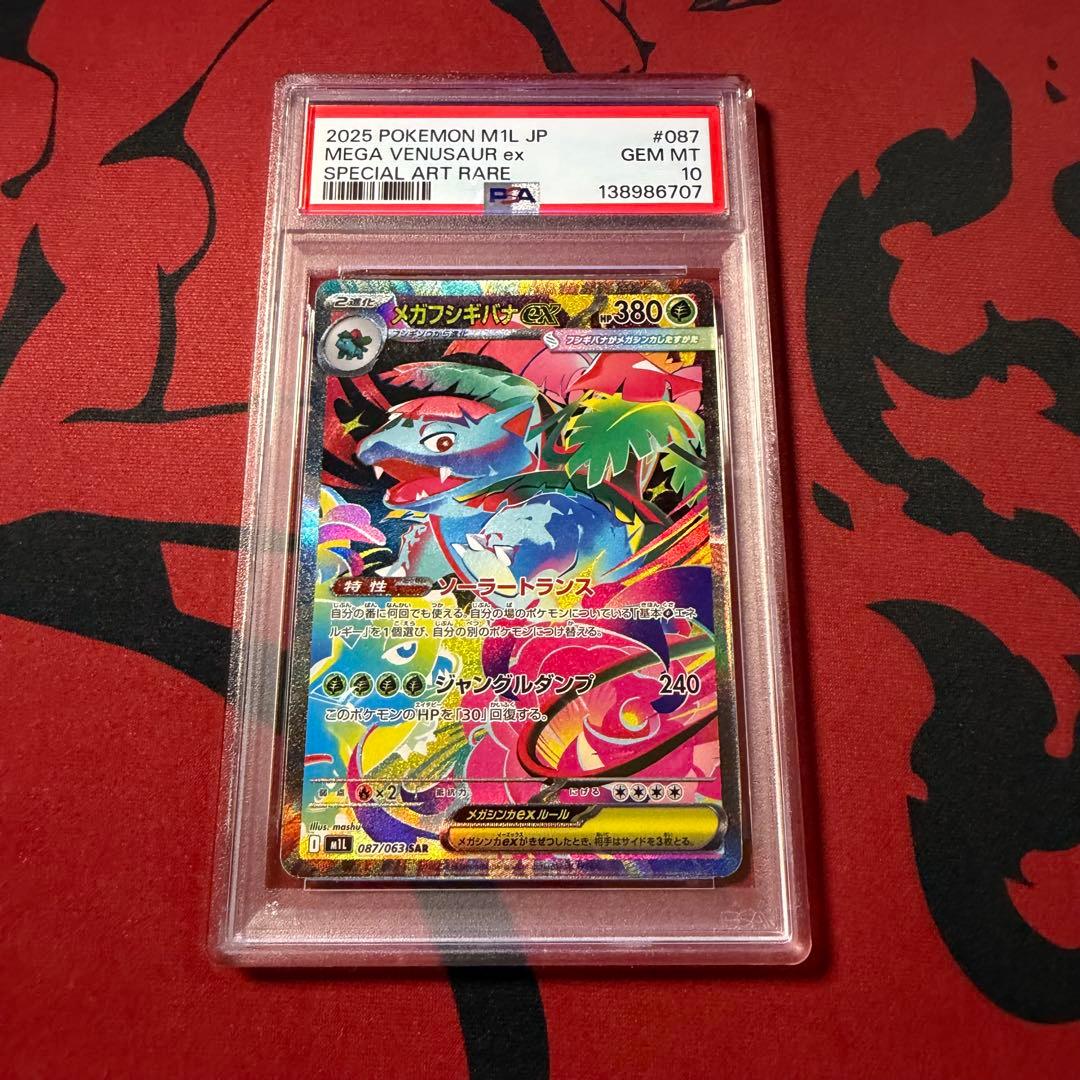 PSA10連番 メガルカリオ088/メガフシギバナ087 SAR